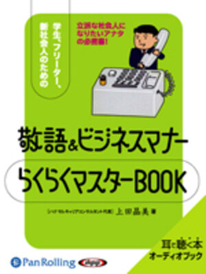 cover image of 敬語&ビジネスマナー らくらくマスターBOOK